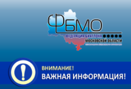 ПАКЕТ ДОКУМЕНТОВ. Соревнование Московской области по биатлону среди юношей и девушек 11–12 лет и 13–14 лет